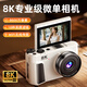 伴兮8K高清數(shù)碼照相機(jī)替代ccd相機(jī)拍照旅游專用vlog入門級(jí)WiFi微單口袋卡片機(jī)小相機(jī)學(xué)生自拍攝像機(jī) 月光白 64G【8K錄像丨8800萬(wàn)像素丨WiFi傳圖】