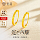 老廟黃金耳環(huán)足金碎碎金光圈耳飾素圈耳環(huán)送女友老婆節(jié)日520禮物 約1.2g