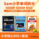 【正版現(xiàn)貨】抖音同款 sam老師 小學(xué)1-6年級單詞拆分手冊 英語備單詞速記800+詞 拼讀訓(xùn)練營 看動畫學(xué)英語閱讀 全3冊 小學(xué)英語單詞拆分手冊+超級拼讀訓(xùn)練營講義 全3冊
