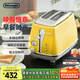 德龍（Delonghi）【國家補(bǔ)貼】面包機(jī) 家用吐司機(jī)烤面包機(jī) 加熱早餐多士爐 CTOC2003.Y 波西塔諾黃 七夕情人節(jié)禮物