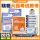 學(xué)丞2025年12月劉曉艷英語四六級英語四級你還在背單詞嗎劉曉燕就這樣過英語四級六級記單詞教你閱讀聽力寫作翻譯大雁帶你學(xué)英語 官方旗艦店正版 【12月】六級單詞+語法-兩本