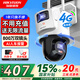 ?？低暎℉IKVISION）4G雙攝像頭800萬終身免流量家用監(jiān)控360度無死角帶夜視全景 內(nèi)置無限流量 室外戶外防塵防水Q2S8DM