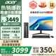 宏碁（acer）商祺X2670 酷睿i5-12450H/i5-13500H臺式電腦主機 辦公商用臺式機全套稅控網課設計剪輯企業(yè)采購 i5-12450H 32G 1T SSD 23.8英寸顯示器套裝