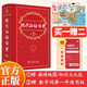 現(xiàn)代漢語詞典第7版 商務印書館2025年新版贈數(shù)字詞典1年使用權 贈旅游地圖或小初高知識大禮包