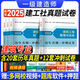 建工社官方正版2025年一建歷年真題試卷建筑市政一級(jí)建造師考試書建工社一級(jí)建造師2025年一建歷年真題庫(kù)沖刺模擬試卷25官方教材習(xí)題集建筑市政機(jī)電公路水利實(shí)務(wù)習(xí)題刷題章節(jié)練習(xí)題試題必刷題 四科【建筑+