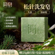 簡(jiǎn)皂松針洗發(fā)皂側(cè)柏葉洗頭皂氨基酸天然植物草本養(yǎng)發(fā)無(wú)狠活代替洗發(fā)水 90g*2塊【贈(zèng)同款旅行裝25g*2】