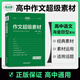 2026版考點(diǎn)幫作文超級(jí)素材 論題論點(diǎn)論據(jù)論證 高中滿分作文素材 高一二三語(yǔ)文作文議論文人物熱點(diǎn)時(shí)事英語(yǔ)寫作順理成章 2026作文超級(jí)素材