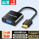 山澤【包郵】HDMI轉VGA線(xiàn)轉換器 高清視頻轉接頭適用電腦筆記本盒子PS5接顯示器電視投影儀HV-2020-Q