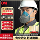 3M單罐硅膠舒適版防塵面具套裝 防非油性顆粒物 工業(yè)粉塵口罩HF-52
