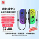 風(fēng)暴妖龍switch手柄joy-con適配hd體感游戲震動(dòng)ns無線藍(lán)牙左右分體霍爾搖桿健身環(huán)噴射戰(zhàn)士非任天堂手柄 【噴射戰(zhàn)士3】霍爾搖桿送手繩丨霍爾搖桿丨體感震動(dòng)