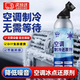 汽車空調(diào)冰點(diǎn)還原劑冷媒快速制冷凝劑雪種冷凍液夏天車內(nèi)降溫神器 汽車空調(diào)制冷還原劑85g【1瓶裝】 快速制冷降溫神器
