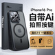 能適【帶Ai相機(jī)按鍵】適用iphone16Pro手機(jī)殼 蘋果16pro手機(jī)殼 磨砂磁吸相機(jī)按鍵全包超薄防摔硅膠男殼