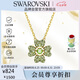 施華洛世奇（SWAROVSKI）IDYLLIA 幸運四葉草項鏈女送女朋友七夕情人節生日禮物女5671144