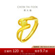 周大福大版守護(hù)真心黃金戒指(工費(fèi)180)約3.80g EOF1600七夕禮物
