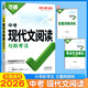 【當日發(fā)】2026萬(wàn)唯中考現代文閱讀七八九年級中考課外文言文閱讀初中語(yǔ)文專(zhuān)項訓練初一初二初三閱讀真題模擬試題研究教輔練習9年級上下冊萬(wàn)維中考新考法 中考 現代文閱讀【2026版】