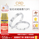 CRD克徠帝【現(xiàn)貨閃發(fā)】契合鉆石情侶款對戒婚戒結(jié)婚訂婚鉆戒鉑金戒 PT950鉑金 一對 男戒約3分 女戒約5分