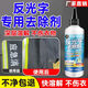 家可美（jiakemei）反光字去除劑消防制服印字膠印除膠劑去除衣物logo印花反光圖案 反光字清潔劑【1瓶裝】+工具