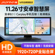 九音carplay車(chē)載安卓便攜智慧屏hicar中控臺倒車(chē)影像記錄儀導航一體機 安卓智慧屏【8核4+64】蘋(píng)果華為車(chē)聯(lián)+雙錄記錄儀