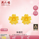 周六福足金999朱槿花黃金耳釘耳飾女計(jì)價(jià)A0910969 約0.82g 一對七夕禮物