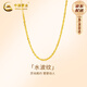 中國(guó)黃金（CHINA GOLD）【水波紋】黃金項(xiàng)鏈女士99足金素鏈七夕情人節(jié)禮物送女朋友老婆 水波紋黃金項(xiàng)鏈約2.6g【紀(jì)念品】