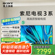 索尼（SONY）電視3系 K-65S30 65英寸4K全面屏超高清家用客廳智能投屏網(wǎng)絡(luò)語音液晶護(hù)眼電視機(jī)彩電以舊換新浙江 65英寸 全國可領(lǐng)可用咨詢領(lǐng)取 K-65S30