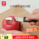 雙立人水果刀蔬菜刀多用刀家用不銹鋼刀具 Feel蔬果刀【直柄】