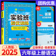 【科目版本可選】2025秋實(shí)驗(yàn)班六年級(jí)下人教版北師大版蘇教版六下實(shí)驗(yàn)班提優(yōu)訓(xùn)練六年級(jí)下冊(cè)上冊(cè)小學(xué)六年級(jí)上教材同步訓(xùn)練練習(xí)冊(cè) 【六年級(jí)上】語文 人教版