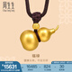 周生生王安宇同款福祿葫蘆古法黃金項(xiàng)鏈足金吊墜含繩91199Z計(jì)價(jià) 70厘米 - 14.25克(含工費(fèi)1200元)