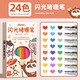 馬利閃光啫喱筆兒童熒光筆彩色筆彩筆小學(xué)生專用劃重點畫筆帶閃粉流沙筆做手賬用爆閃筆24色