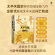 大學問·太平天國再研究（全景式展現(xiàn)太平天國興亡軌跡，夏春濤、王笛、黃克武、李懷印、田曉菲聯(lián)名推薦。）