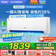 海爾空調(diào)大1.5匹/2匹掛機凈省電變頻新一級能效小紅花系節(jié)能速冷暖大風量AI省電家用臥室國家補貼20% 大1.5匹 一級能效 【凈省電】AI省電+防直吹