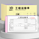 易復得紙品（YFD）48k工程運輸單無(wú)碳復寫(xiě)紙渣土車(chē)運費單建筑工地土方沙石渣土清運單建筑垃圾清理費用結算單據印刷 48K三聯(lián)工程運輸單 20本