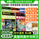 必刷題2025初中英語時(shí)文中考真題同源外刊七.八.九年級(jí)英語閱讀理解任務(wù)型閱讀完形填空語法填空題譯文音頻精講初一初二中考英語 【2本】A+B版