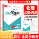 全品學(xué)練考 八8年級 物理上冊 人教版RJ 2025秋 北京地區使用