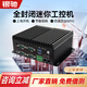 銀馳無(wú)風(fēng)扇迷你minni工控小主機(jī)全封閉工控機(jī)嵌入式商務(wù)辦公便捷式微型臺(tái)式機(jī)電腦雙網(wǎng) Intel N100(雙網(wǎng)) 準(zhǔn)系統(tǒng)(無(wú)內(nèi)存硬盤(pán)系統(tǒng))