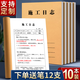 三益檔案施工日志本10本裝安全日志本記錄本監理日志日記本 建筑工地工程工作企業(yè)單位安全員進(jìn)度筆記 16K施工日志 單面【10本/320張】送12支筆