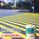 三青馬路劃線漆地坪漆水泥地家用地面漆道路標(biāo)線漆地板地平漆 淺黃1KG