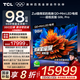 TCL電視 98Q9L Pro 98英寸 QD-Mini LED 蝶翼星曜屏 萬象分區(qū) 絢彩XDR 4500nits 超薄 電視機 98英寸