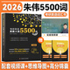 【官方正版】朱偉2026考研英語真題大綱詞匯5500詞朱偉7000詞題源報刊便攜版詞匯單詞書單詞書英語一英語二搭張劍黃皮書劉曉艷價保閱讀狂歡節(jié) 【英一/二】2026朱偉真題大綱5500詞
