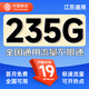 中國移動流量卡手機卡電話卡電信流量卡純上網(wǎng)卡超低月租全國通用無限流量大王卡校園 江蘇|大流量卡19元235G流量100分鐘省外勿拍