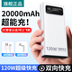 華為（HUAWEI）手機(jī)通用3C認(rèn)證20000毫安120W充電寶大容量閃充雙向快充手機(jī)通用3萬(wàn)移動(dòng)電源 120W[閃充/快充]純進(jìn)口芯片+ 30000毫安