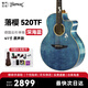 Trumon楚門落櫻吉他520TF面單板 民謠吉他3.0加振震電箱 初學(xué)入門進(jìn)階 41寸落櫻520TF-BU 深海藍(lán) 原聲款