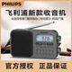 飛利浦（PHILIPS）TAR6109新款全波段收音機(jī) 老人便攜式短波收音機(jī)可插卡充電藍(lán)牙音響播放四六級專用調(diào)頻廣播半導(dǎo)體 TAR6108【送耳機(jī)+充電頭】