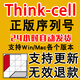 Thinkcell序列號許可證密鑰Mac安裝軟件激活碼PPT圖表制作插件win 有效期3個(gè)月