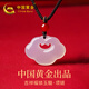 中國黃金 如意福鎖項鏈女款優(yōu)雅玉髓吊墜實(shí)用生日禮物女生送女友送媽媽 【經(jīng)典品牌禮盒】*八倉發(fā)貨*當/次日達