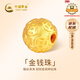 中國黃金（CHINA GOLD）金錢珠黃金轉(zhuǎn)運(yùn)珠999足金DIY串珠配件七夕情人節(jié)禮物送男女朋友 足金金錢珠約0.1g【單轉(zhuǎn)運(yùn)珠】【紀(jì)念品】