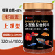 德瑞水族孔雀魚(yú)飼料斗魚(yú)燈科魚(yú)小型熱帶魚(yú)糧鳳尾魚(yú)斑馬魚(yú)小顆粒原生小魚(yú)食 0.3上浮靚色顆粒320ml/180g