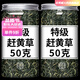 同仁堂趕黃草護肝茶的功效與作用熬夜養肝養生護肝茶四川古藺特級野生 今年新貨 趕黃草 大罐裝 兩罐共500··克
