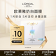 歐萊雅奶白面膜1片體驗(yàn)裝 美白淡斑護(hù)膚品七夕情人節(jié)禮物
