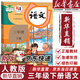 【新華書(shū)店正版包郵】適用2025 小學(xué)人教版3三年級(jí)下冊(cè)語(yǔ)文課本人民教育出版社部編版3三年級(jí)下語(yǔ)文課本教科書(shū)3三下語(yǔ)文三年級(jí)下冊(cè)語(yǔ)文書(shū) 2025新版 三年級(jí)下冊(cè)語(yǔ)文【人教版】